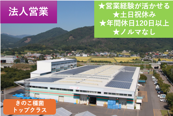 森産業株式会社 沼田事業所の求人・転職情報