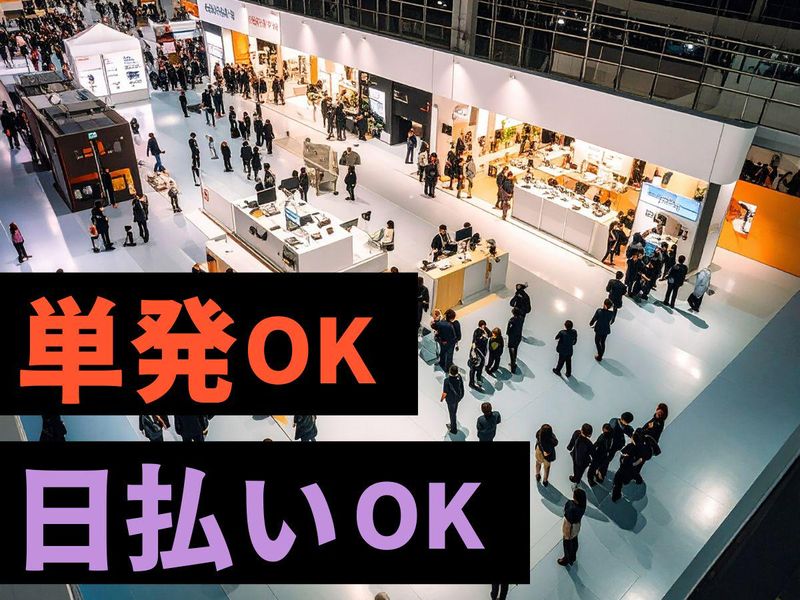 株式会社ハンデックス 長野営業所/長野県松本市空港東のイベント会場のアルバイト・バイト求人情報-06