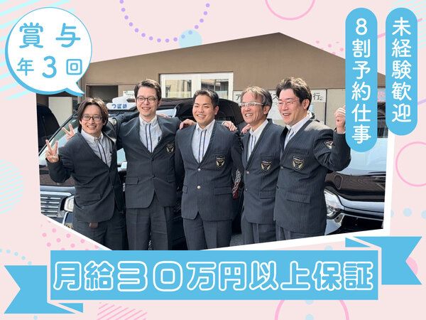 ひかり交通株式会社の求人・転職情報