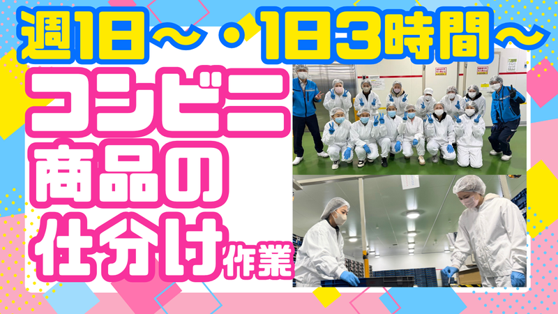 株式会社ベストランス　吉川共配センター