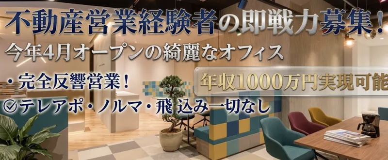 株式会社東宝ハウス名古屋城東の求人・転職情報