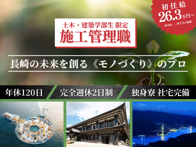 株式会社西海建設