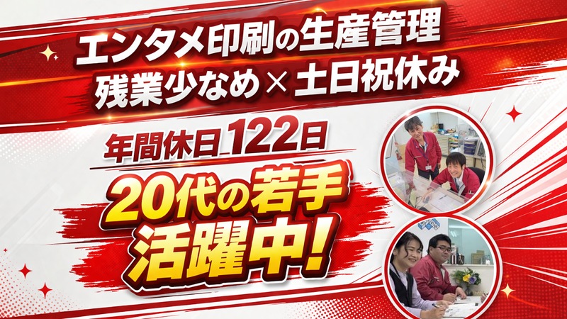 杜陵印刷株式会社の求人・転職情報