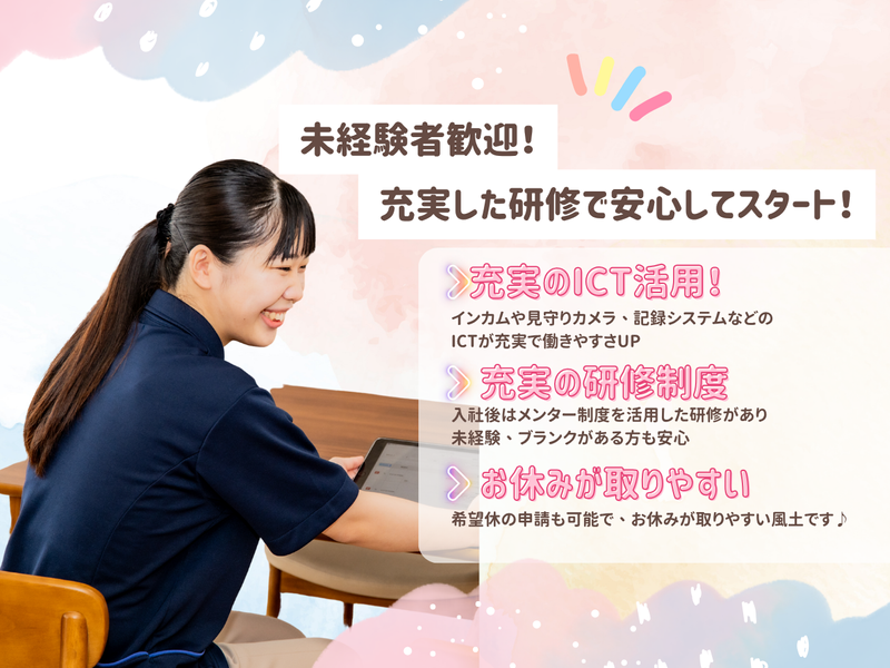 まどかの郷のアルバイト・バイト求人情報-03