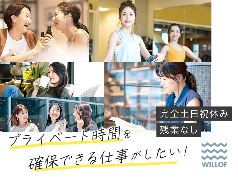 株式会社ウィルオブ・ワークの求人・転職情報