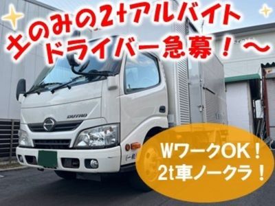 大阪府のトラック運転手 週1日 Ok アルバイトの求人情報｜Indeed