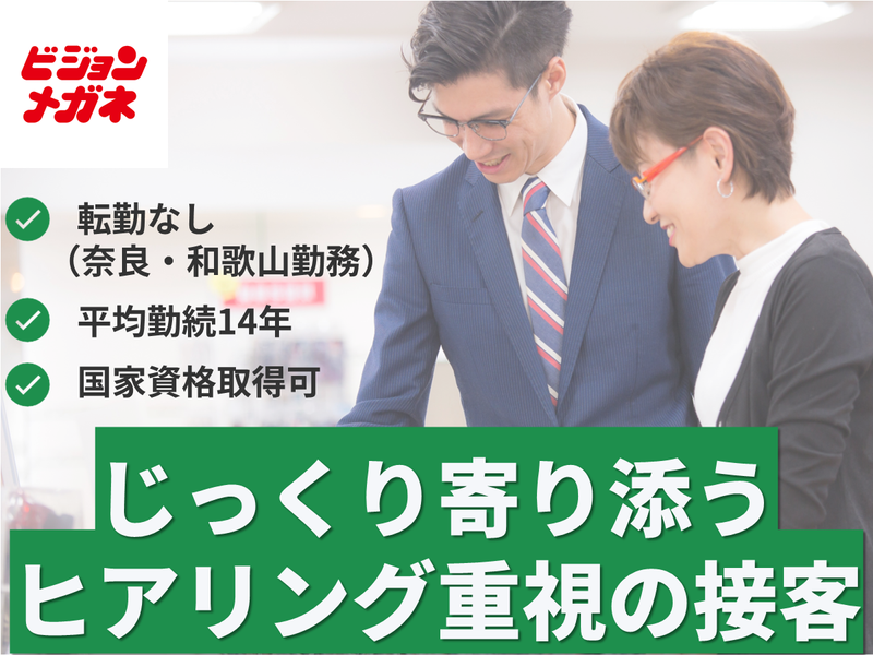 株式会社ビジョンメガネ