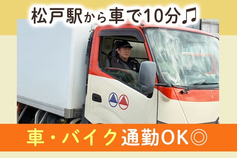 キユーソーティス株式会社三郷営業所のアルバイト・バイト求人情報-04