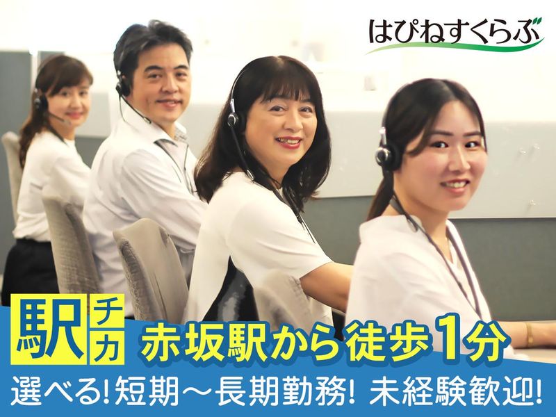 株式会社はぴねすくらぶの求人・転職情報