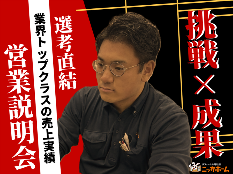 ニッカホーム株式会社