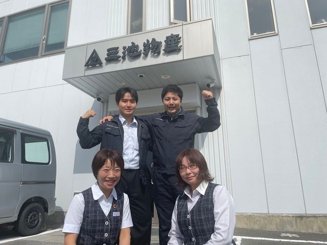 三池物産株式会社の求人・転職情報