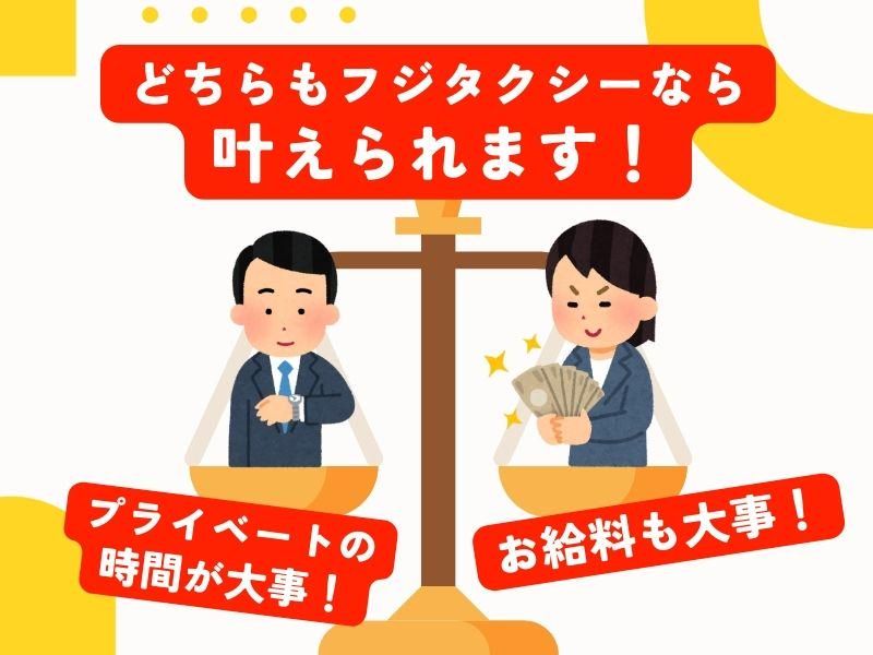 株式会社フジタクシーグループの求人・転職情報