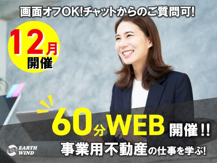 株式会社アースウィンド