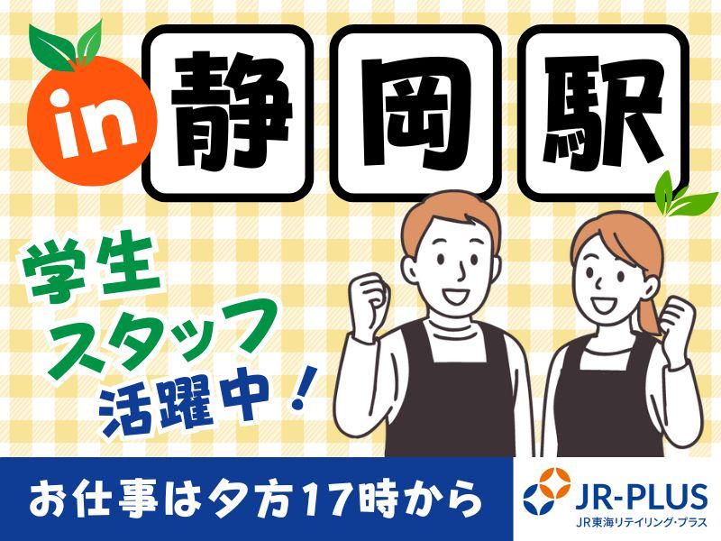 Bellmart アスティ静岡東館のアルバイト・バイト求人情報-17