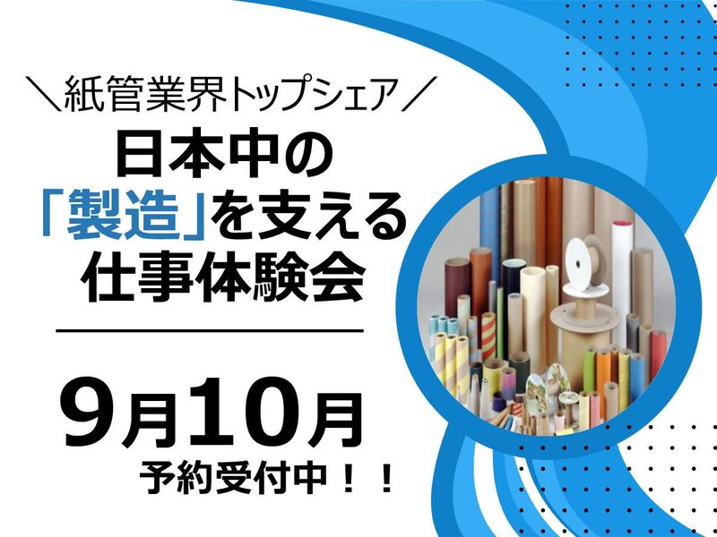 田中紙管株式会社