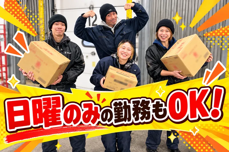 有限会社成和ストレージ 相模原事業所のアルバイト・バイト求人情報