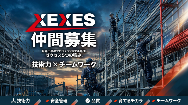 株式会社ゼクセスの求人・転職情報