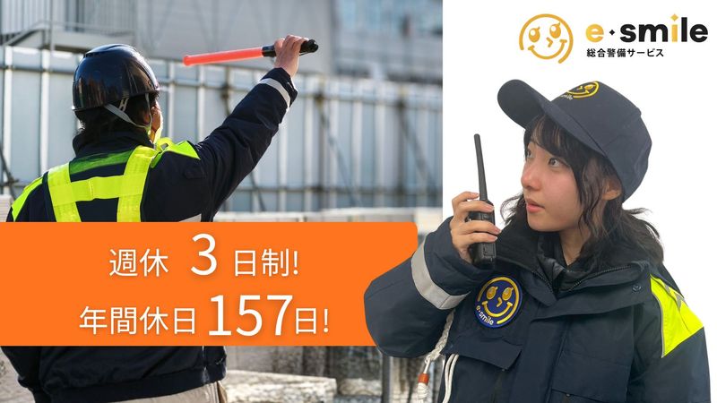 株式会社イースマイルのアルバイト・バイト求人情報-03