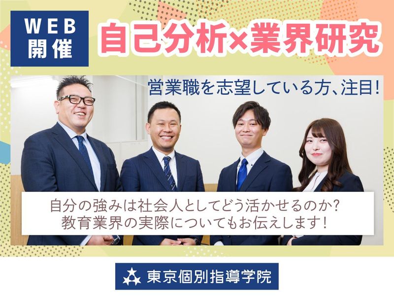 株式会社東京個別指導学院