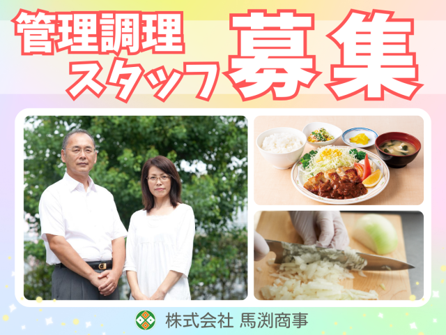 株式会社馬渕商事の求人・転職情報