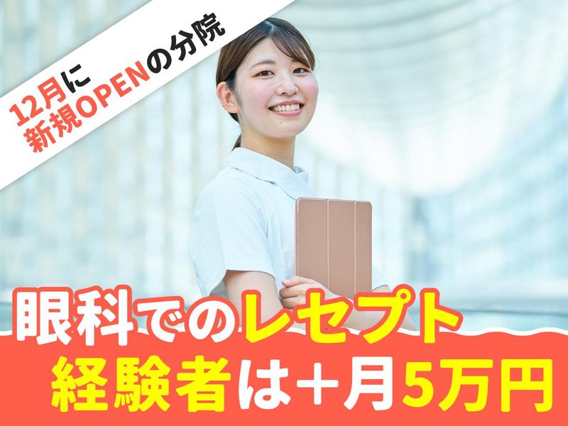 医療法人社団アイルの求人・転職情報