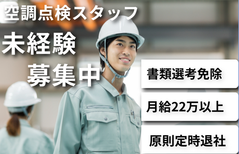 有限会社三晃設備の求人・転職情報