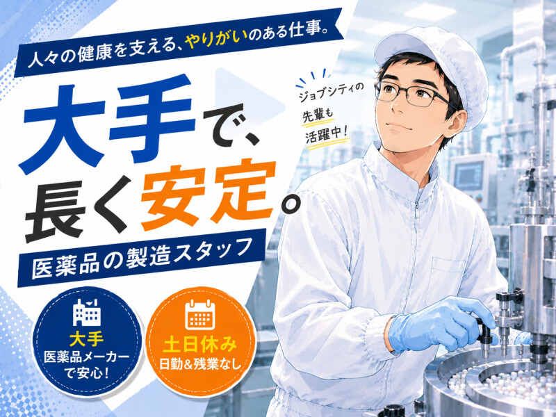 ジョブシティ