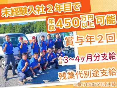 北海道エネライン株式会社の求人・転職情報
