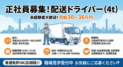 丸協運輸株式会社大阪センターの求人・転職情報