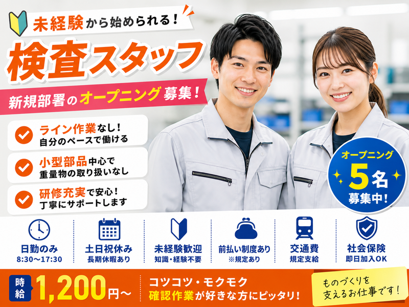 株式会社ジョブマックスソリューションズのアルバイト・バイト求人情報-05