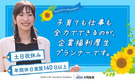 大同生命保険株式会社　千葉西支社のアルバイト・バイト求人情報-02