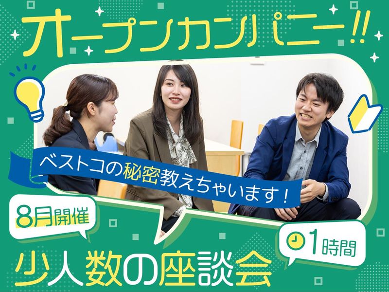 株式会社ベストコ