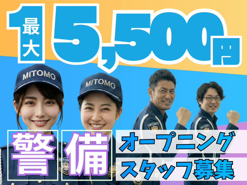 株式会社ミトモコーポレーション月島営業所