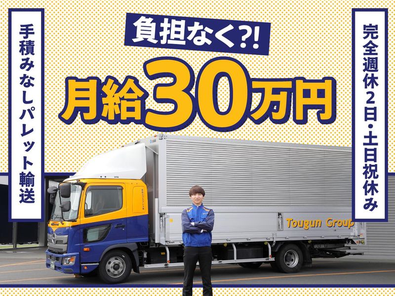 ティーロジエクスプレス株式会社の求人・転職情報