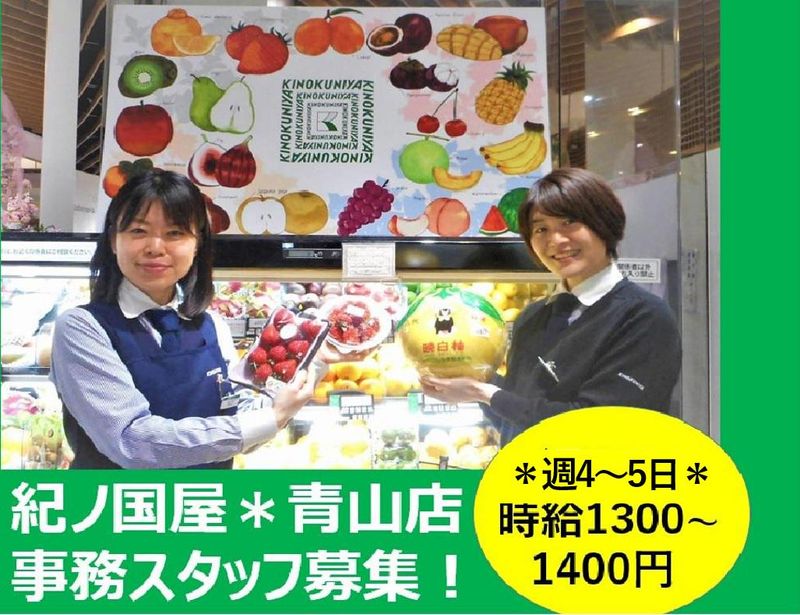 株式会社紀ノ國屋　紀ノ国屋インターナショナルのアルバイト・バイト求人情報-02