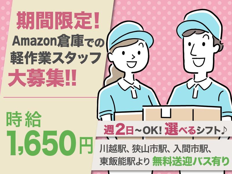 NXキャリアロード株式会社　埼玉DC営業部