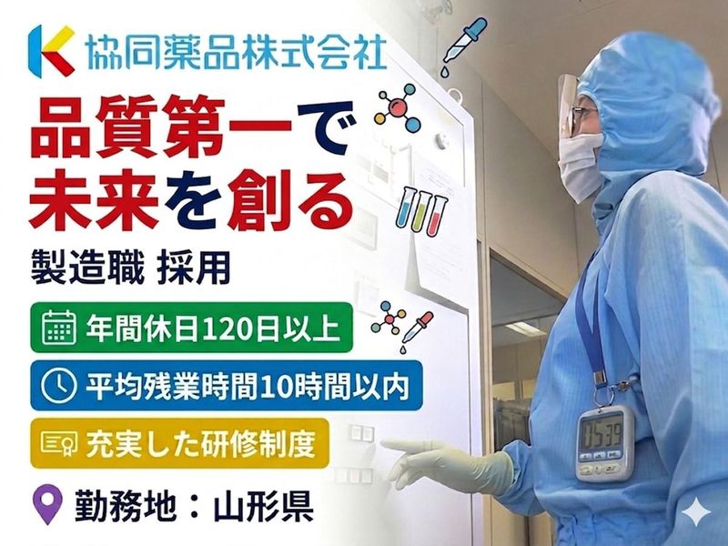 協同薬品株式会社