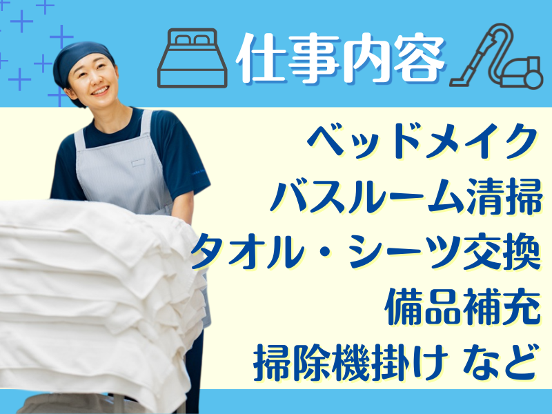 東横INN近鉄四日市駅北口のアルバイト・バイト求人情報-02