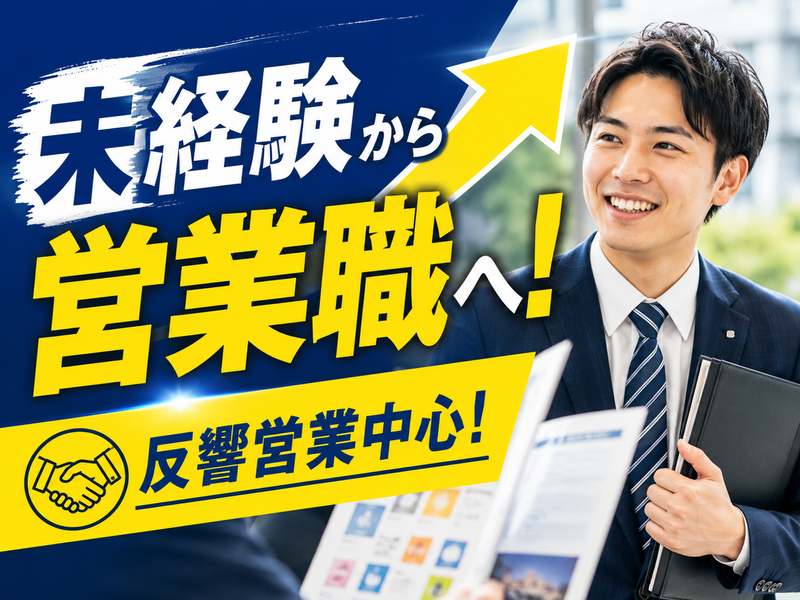 株式会社アイ・キャンの求人・転職情報