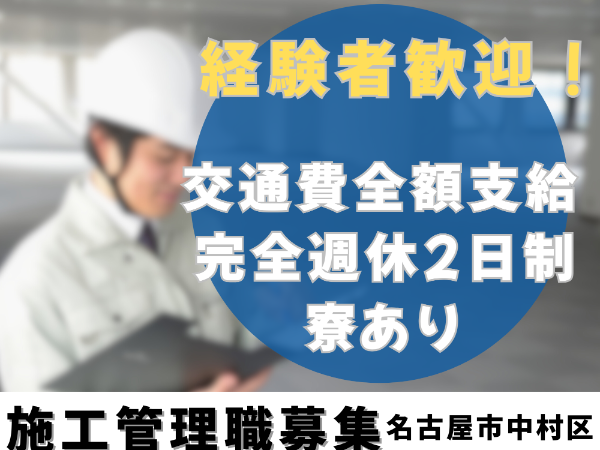 株式会社建設キャリアのアルバイト・バイト求人情報-41
