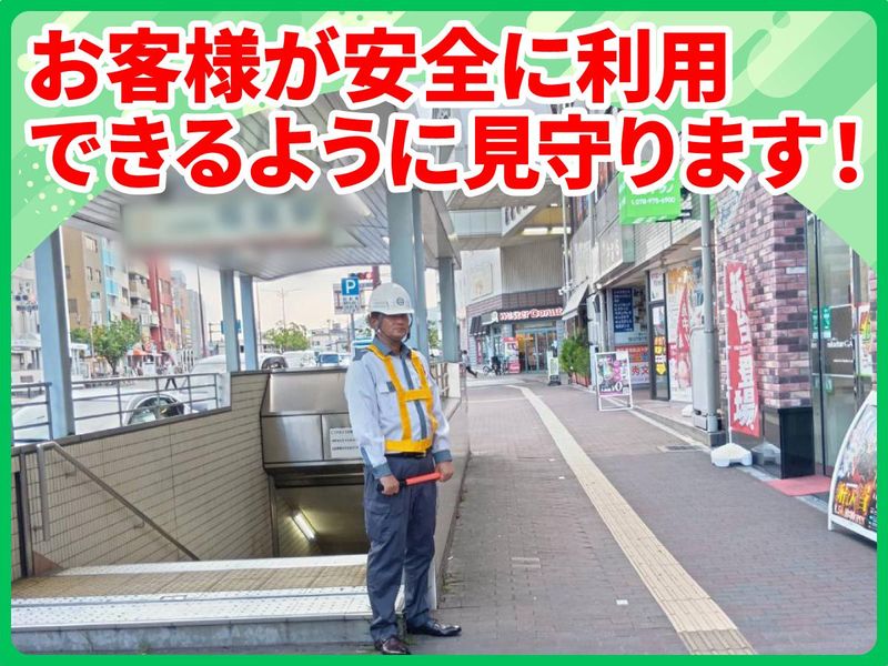 板宿駅(三和警備保障株式会社)のアルバイト・バイト求人情報-03