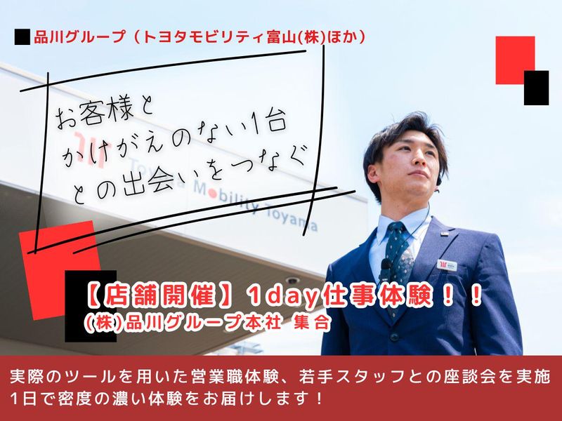 株式会社品川グループ本社