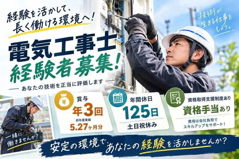 株式会社城東電工の求人・転職情報