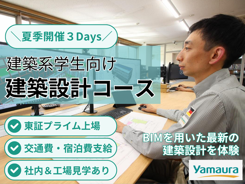 株式会社ヤマウラ