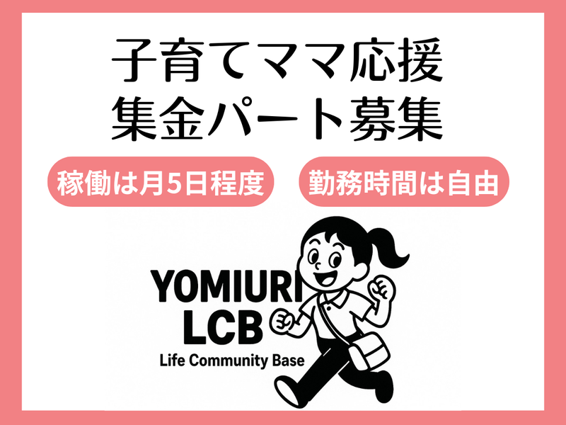 読売センター　太田韮川店