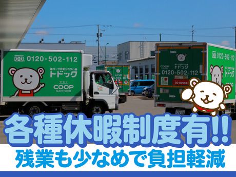 宅配トドック　西岡センターのアルバイト・バイト求人情報-05