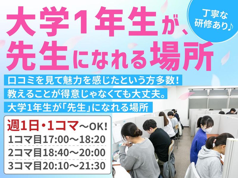 代々木個別指導学院　舎人校のアルバイト・バイト求人情報-48