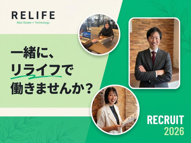 株式会社リライフの求人・転職情報