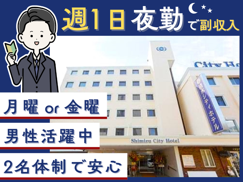 清水シティホテルの派遣求人情報