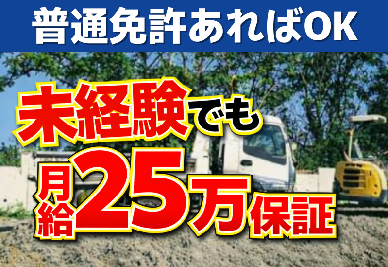 有限会社　豊誠の求人・転職情報